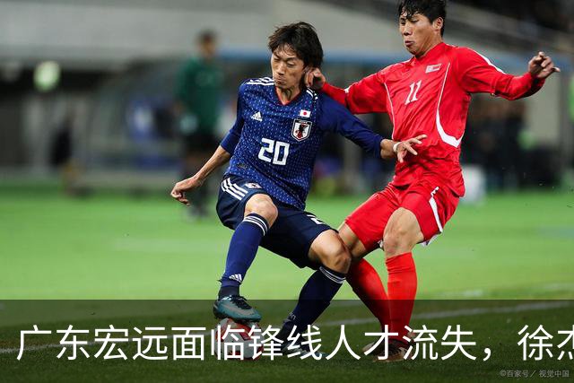 广东宏远面临锋线人才流失，徐杰或将成为下一个目标？