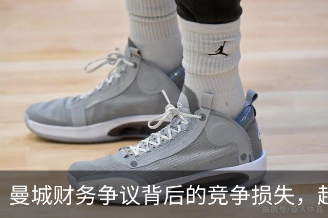 曼城财务争议背后的竞争损失，超越8.38亿英镑